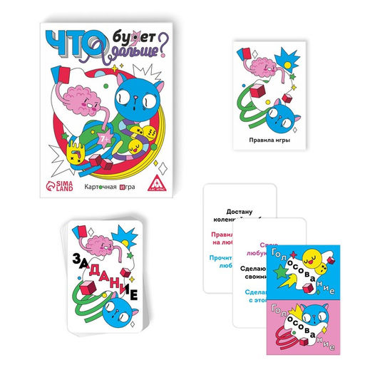 Настольная игра «Что будет дальше?», 50 карт, 7+