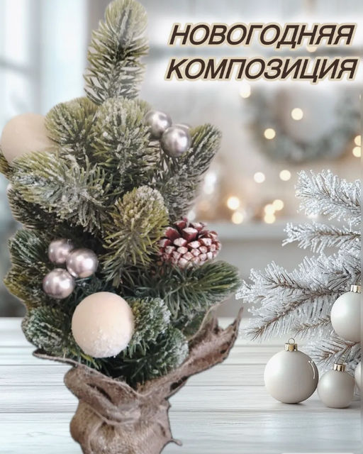 Новогодняя композиция (3582) Золото - Мой органайзер фото 2