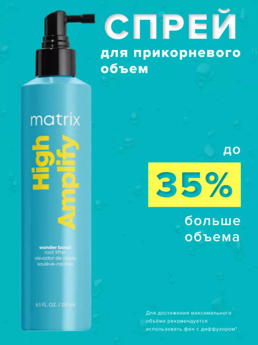 Спрей для прикорневого объема High Amplify Boost Lifter, 250 мл