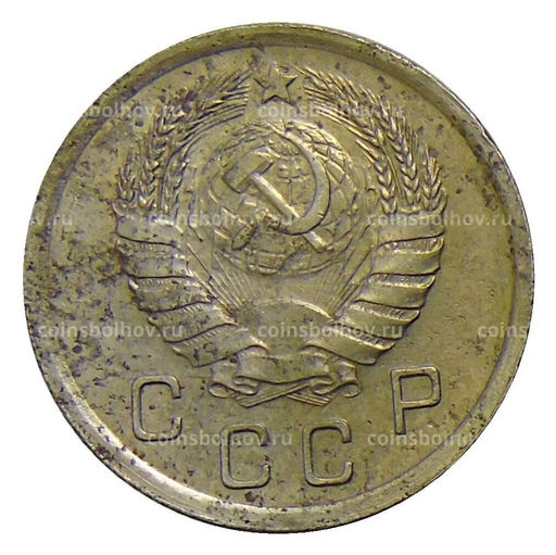 Монета 10 копеек 1940 года