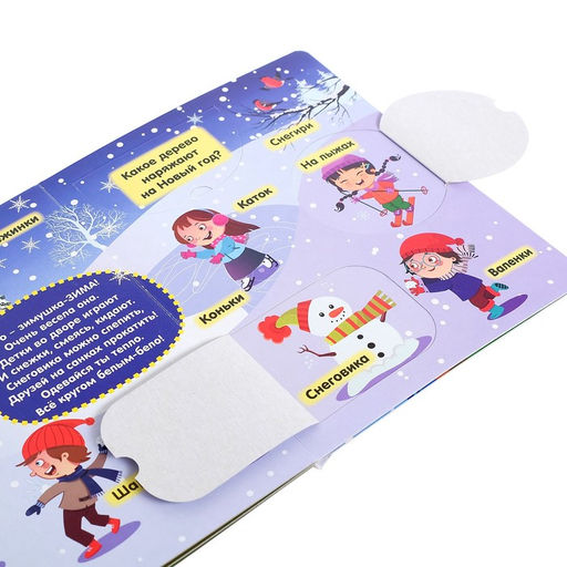 Книжка картонная с окошками Времена года, 10 стр. - Буква-ленд фото 5