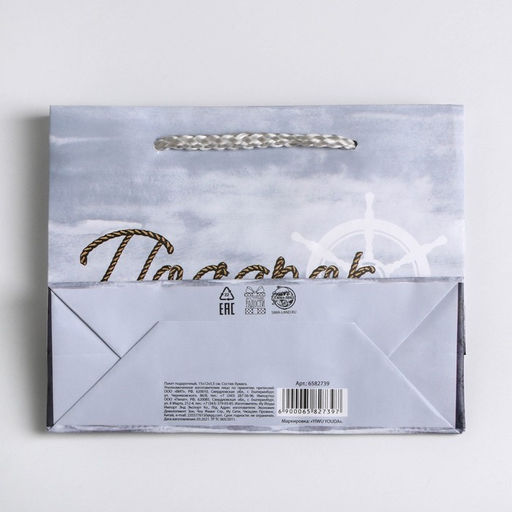 Пакет ламинированный Present for you, S 15 х 12 х 5,5 cм - Доступные радости фото 5