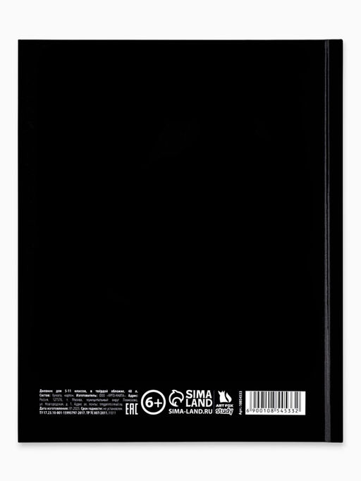 Дневник школьный для 5-11 класса, в твердой обложке, 48 листов «Отличник»