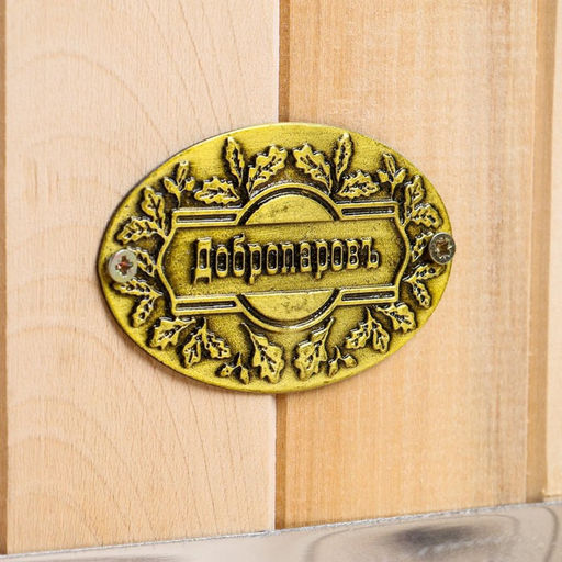 Шайка - таз для бани и сауны, 15 л, 47×34×28 см, нержавеющий обруч, «Добропаровъ»