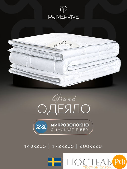 PRIME PRIVE CLIMALAST лайт Одеяло 200х220,1пр.,микрофибра CLIMALAST/микроволокно CLIMALAST  фото 2