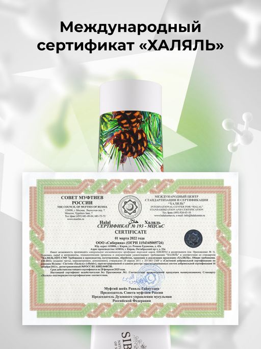 Зубная паста Против кровоточивости десен Хвойная - Siberina фото 10