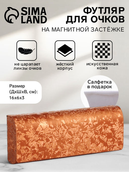 Футляр для очков на магните, размер 16?6?3 см, чёрный