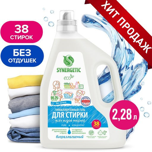 Гель для стирки всех видов тканей Pure, 2,28 л - Synergetic фото 3