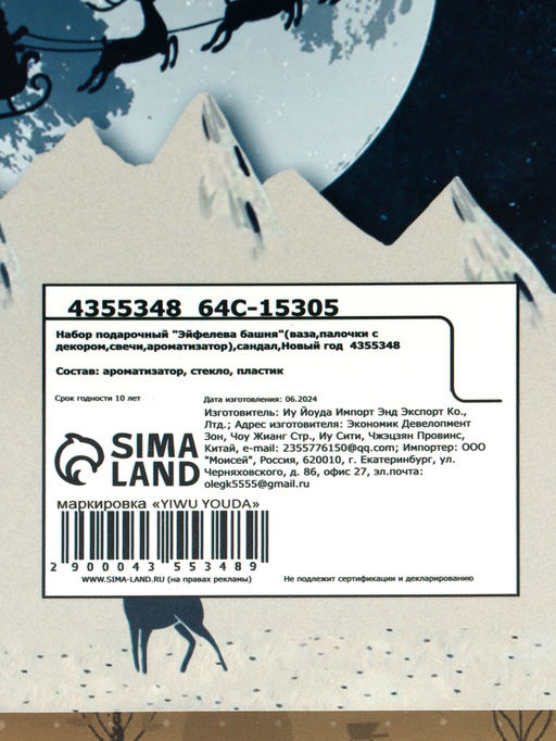 Набор подарочный Париж (диффузор и свечи) сандал, Богатство Аромата  фото 9