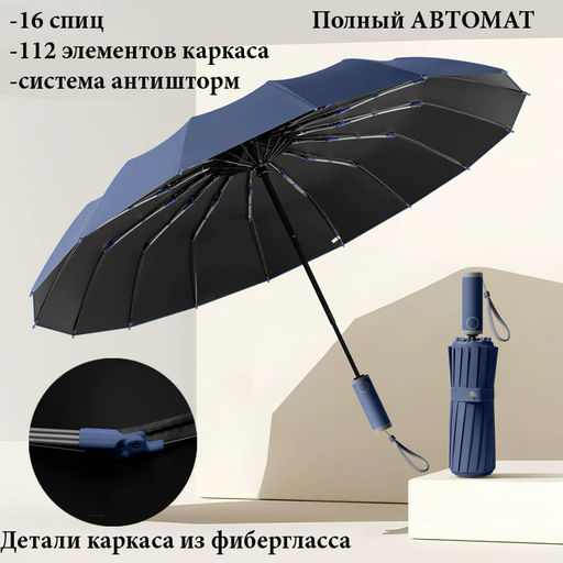 Зонт Umbr-16K-D/Blue