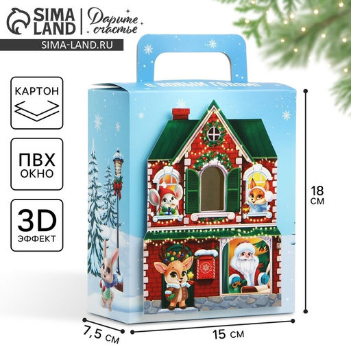 Подарочная коробка новогодняя складная с 3D эффектом Домик новогодний, 18?15?7.5 см