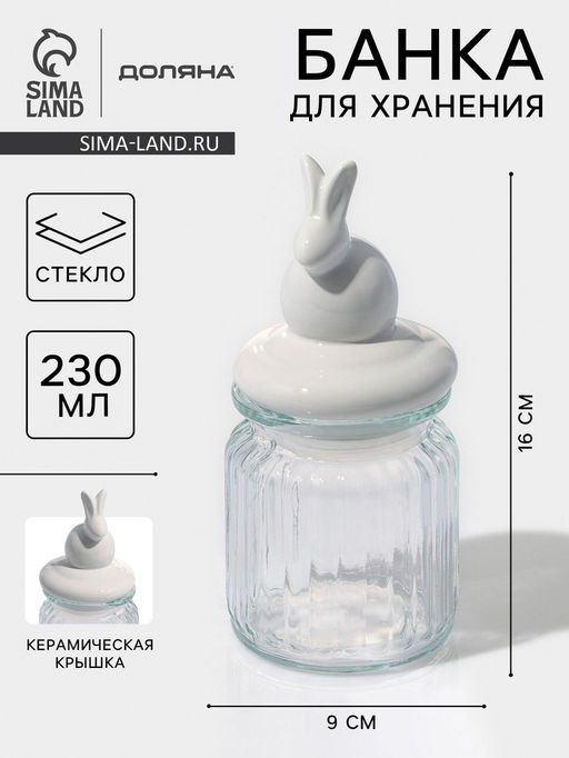 Банка для сыпучих Доляна «Зайка», 230 мл, с керамической крышкой, стекло, прозрачная, крышка МИКС