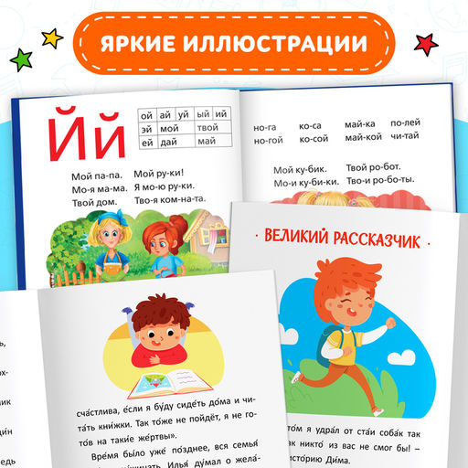 Набор обучающих книг 3 шт., Учимся читать сами с букварём - Буква-ленд фото 6