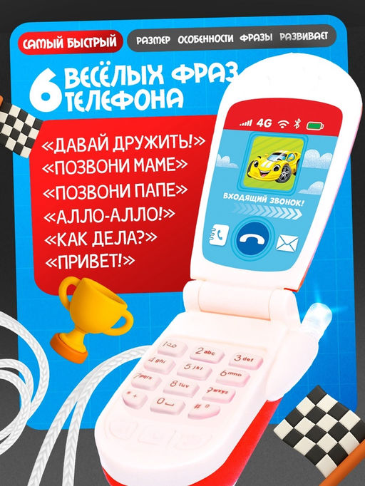 Музыкальный телефончик «Транспорт», световые эффекты, МИКС