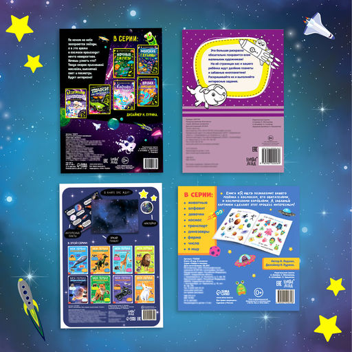Набор книг для досуга Я изучаю космос, 4 шт. - Буква-ленд фото 8
