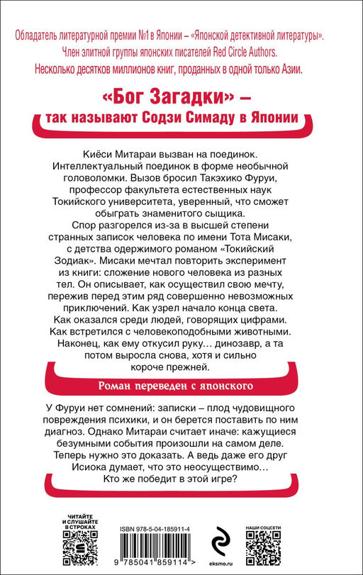 Токийская головоломка - Эксмо фото 2