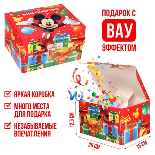 Подарочная коробка - бум, складная, 20х15х12.5 см, Микки Маус