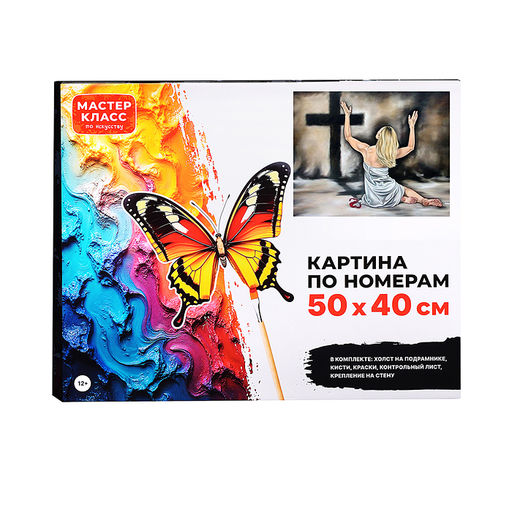 Набор для рисования "Картина по номерам 40*50 см. Покаяние"