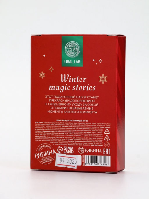 Подарочный набор новогодний Happy New Year: крем для рук и пилочка для ногтей, забота, URAL LAB