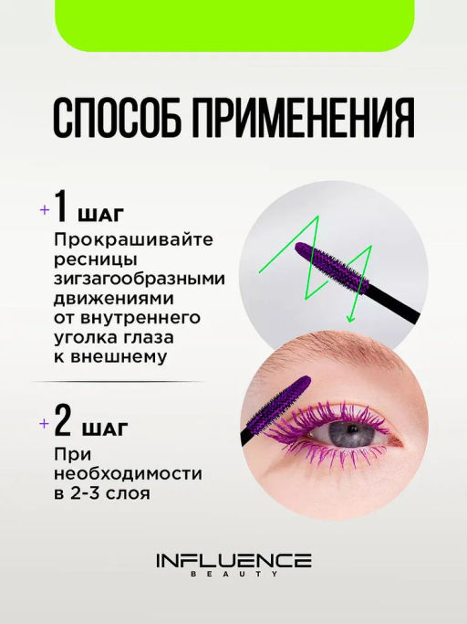 Influence Beauty Тушь для ресниц цветная Chromophora тон 02 amethyst hase / фиолетовый  фото 8