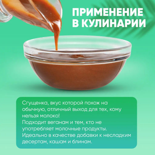 Сгущенка кокосовая 220 гр Быстрая доставка! - Narmak фото 3