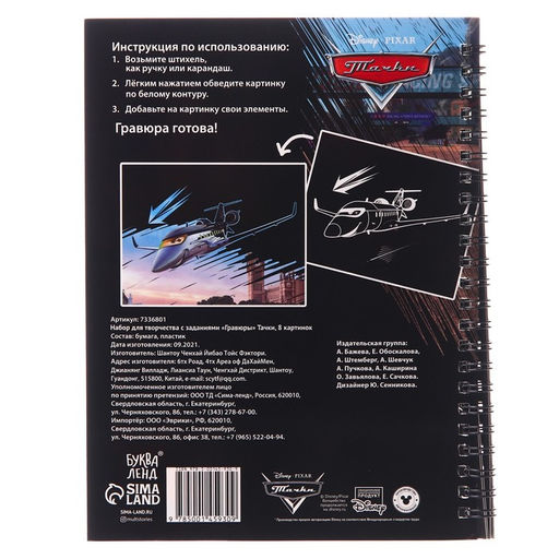 Набор для творчества с заданиями Гравюры. Тачки, 8 гравюр, Дисней - Disney фото 5