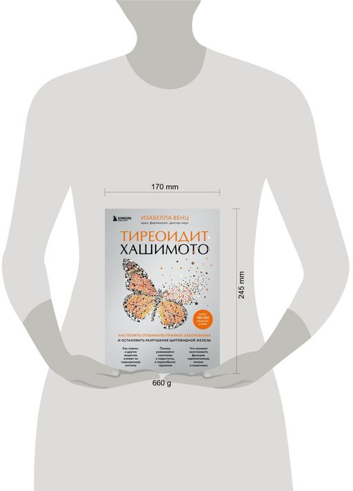 Тиреоидит Хашимото. Как понять глубинную причину заболевания и остановить разрушение щитовидной железы
