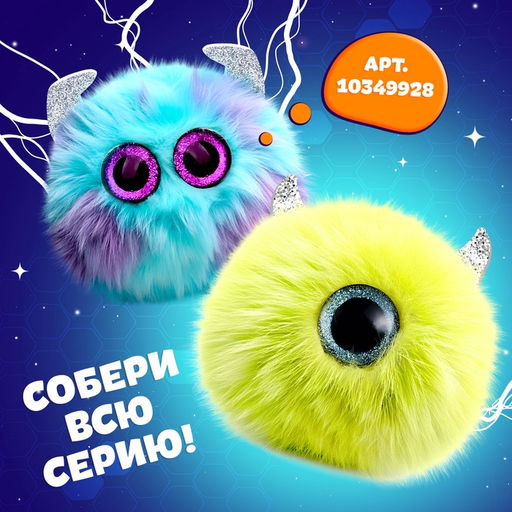 Мягкая игрушка Лупоглазики. Лига монстров: Глазус, 11 см - Happy valley фото 5