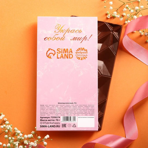 Шоколад молочный 8 марта, 70 г - Фабрика счастья фото 5