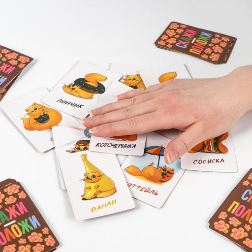 Игра Скажи - положи, 63 карты - Лас Играс фото 3