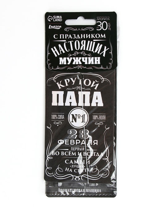 Ароматизатор в машину бумажный «23 февраля для папы», новая машина, 8×16.5 см
