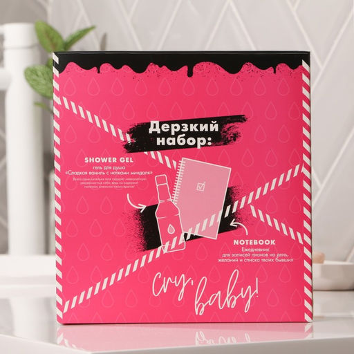Подарочный набор косметики «Плачь, детка», гель для душа виски 250 мл и ежедневник, Чистое счастье