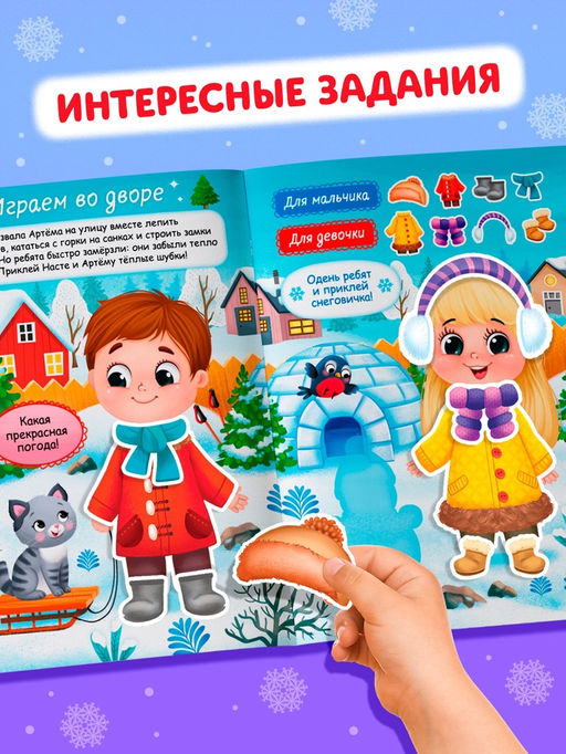 Набор книг с наклейками «Наклейки-одевашки. Новогоднее настроение», 2 шт., по 12 стр.