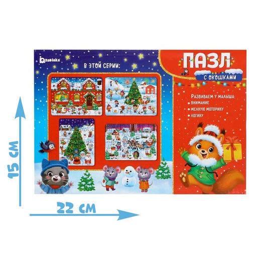 Цена за 2 шт. Пазлы с окошками «Новогодняя ночь», 6 окошек, 26 деталей