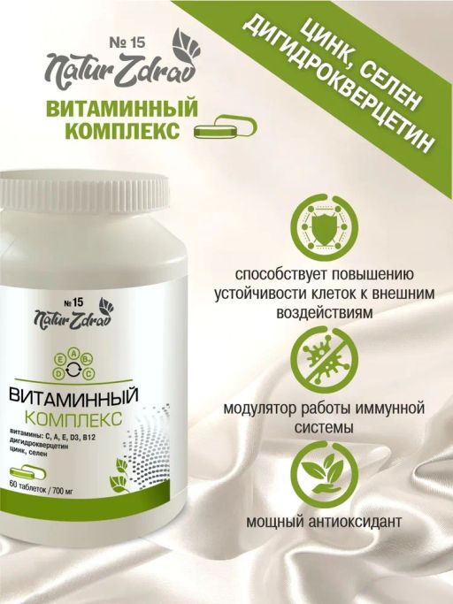 Концентрат №15 Витаминный комплекс динидрокверцитин, цинк, селен, витамины (С,А,Е,Д3,В12) банка ПЭ - Ambrella фото 3