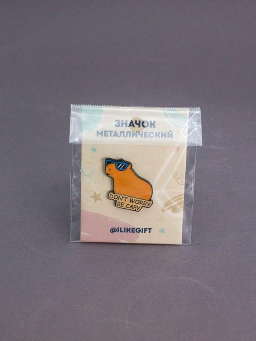 Значок металлический iLikeGift "Dont worry be capy"