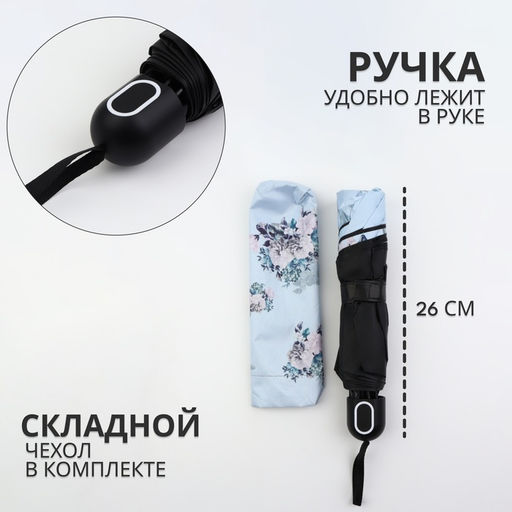 Зонт механический «Пионы», эпонж, 4 сложения, 8 спиц, R=48/55 см, d=96 см, МИКС