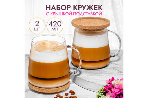 Набор 2 кружек 420 мл 11,5*9*10,5 см Crystal glass + пробковая крышка-подставка - Elan gallery фото 9