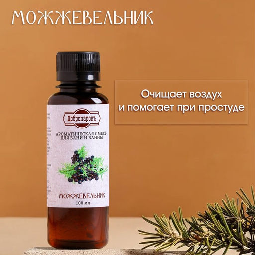Цена за 2 шт. Ароматизатор для бани и ванны Можжевельник, натуральная, 100 мл, Добропаровъ  фото 2