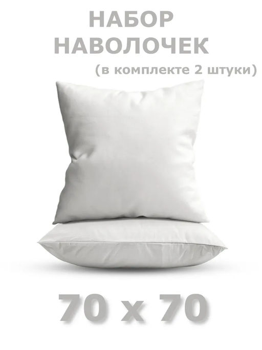 Набор наволочек 70х70 2шт Niteva Поплин 10090 белый/70х70 - Шуйские ситцы фото 2