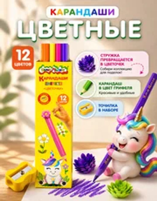 Набор цветных карандашей Каляка-Маляка ЦВЕТОЧКИ 12 цветов, фигурной формы с точилкой, плас...  фото 3