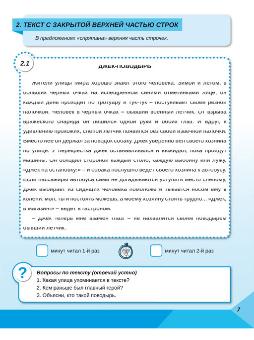 Скорочтение 4 класс. Тренажёр для школьников - Издательство Планета фото 7