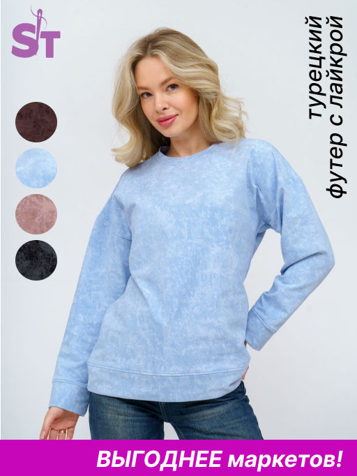 985 Свитшот винтаж из турецкого футера с лайкрой