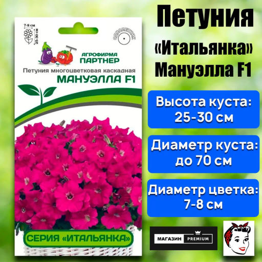 Петуния Итальянка Мануэлла каскадная розовая - Партнер фото 7