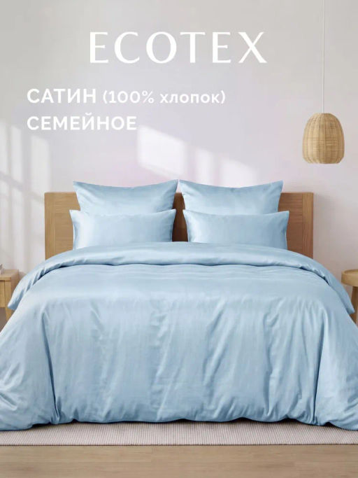 Постельное белье Моноспейс Семейный (2 пододеяльника) + 4 наволочки, голубой - Ecotex фото 3