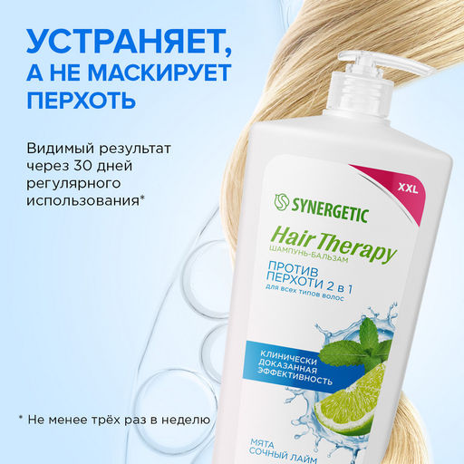 Шампунь-бальзам «Против перхоти 2в1» HAIR THERAPY, 900мл - Synergetic фото 6