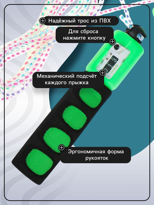 Скакалка спортивная ONLYTOP, 2.7 м, регулируемая, со счётчиком, цвет МИКС