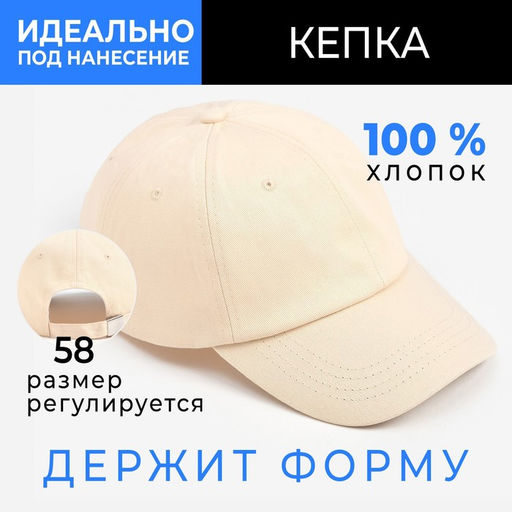 Кепка однотонная MINAKU, бежевая, размер 58