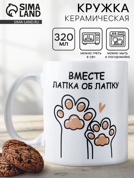 Кружка керамическая с сублимацией Дорого внимание «Лапки», 320 мл