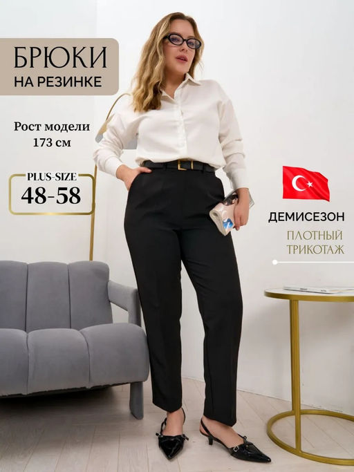 Брюки мом классические на резинке